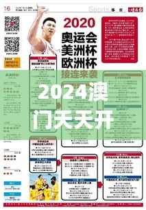 2024澳门天天开彩正版免费资料,调整方案执行细节_PalmOS9.702