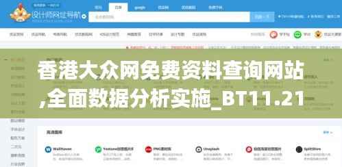 香港大众网免费资料查询网站,全面数据分析实施_BT11.218