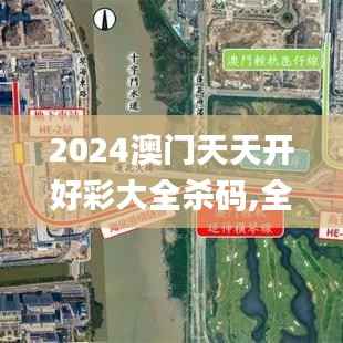 2024澳门天天开好彩大全杀码,全面实施分析数据_苹果款6.833