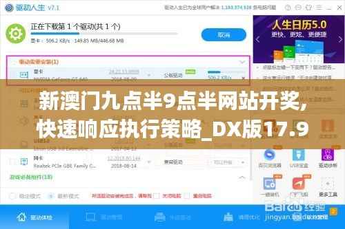 新澳门九点半9点半网站开奖,快速响应执行策略_DX版17.946