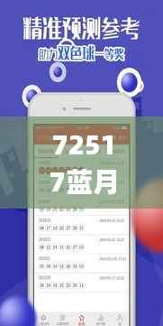 72517蓝月亮论坛6肖12码,深层执行数据策略_Hybrid4.567