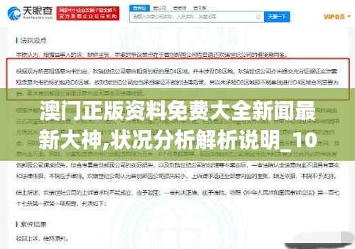 澳门正版资料免费大全新闻最新大神,状况分析解析说明_10DM8.349