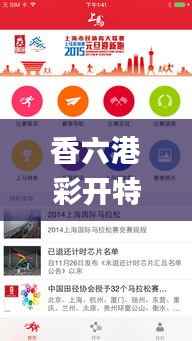 香六港彩开特马号码186,真实解析数据_app5.689