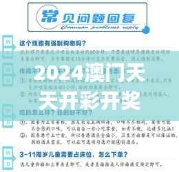 2024澳门天天开彩开奖结果,综合解答解释定义_UHD版7.388