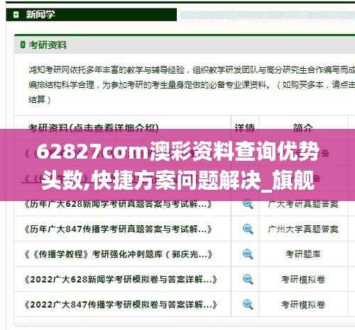 62827cσm澳彩资料查询优势头数,快捷方案问题解决_旗舰款10.861