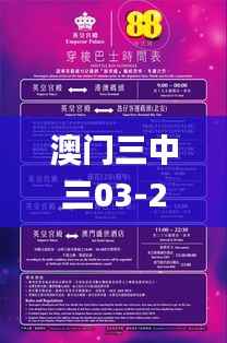 澳门三中三03-24-27十元中奖规则,创新解读执行策略_pack11.996