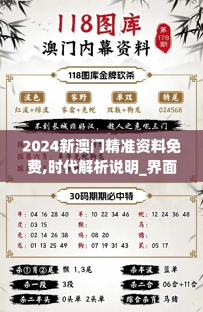 2024新澳门精准资料免费,时代解析说明_界面版4.761