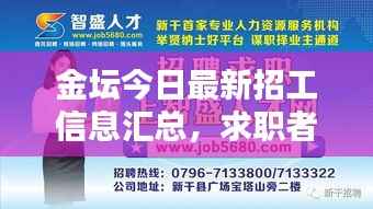金坛今日最新招工信息汇总,求职者速来围观!