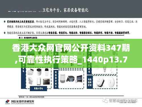 香港大众网官网公开资料347期,可靠性执行策略_1440p13.756