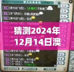 猜测2024年12月14日澳门六开奖结果2024开奖记录今晚直播：展望澳门的夜晚惊喜