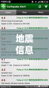 地震信息实时播报系统:守护生命线的科技利器