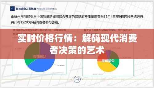 实时价格行情:解码现代消费者决策的艺术