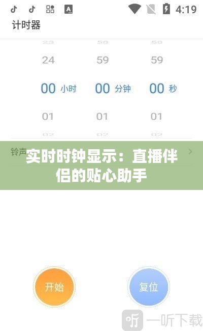 实时时钟显示：直播伴侣的贴心助手