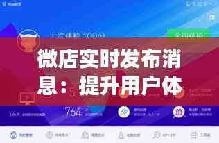 微店实时发布消息:提升用户体验,增强互动性的新策略