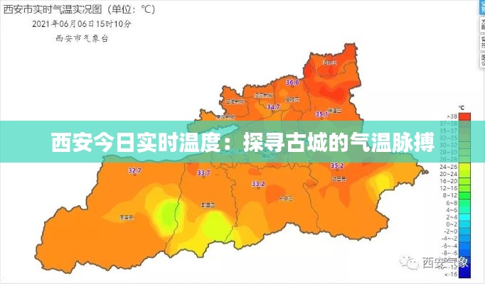 西安今日实时温度:探寻古城的气温脉搏