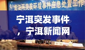 宁洱突发事件,宁洱新闻网