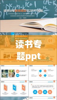 读书专题ppt,读书专题怎么写